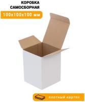 Коробка ласточкин хвост 100x100x100 Т-11 белый. Упаковка 20 шт
