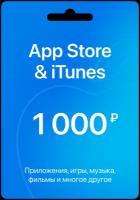 Подарочная карта App Store & iTunes на 1000 рублей, пополнение счета Apple