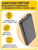 Powerbank (повербанк) 10000 mAh, HOCO J100, внешний аккумулятор для телефона, с разъемами USBx2, microUSB, USB Type-C, черный