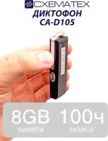Диктофон схематех CA-D105