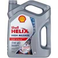 Синтетическое моторное масло SHELL Helix High Mileage 5W-40 4 л