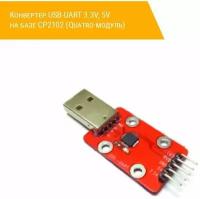 Конвертер USB-UART 3.3V, 5V на базе CP2102