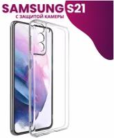 LS / Ультратонкий силиконовый чехол для телефона Samsung Galaxy S21 с защитой камеры / Прозрачный защитный чехол для Самсунг Галакси Эс 21