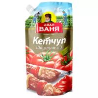 Кетчуп Дядя Ваня Шашлычный дой-пак 330 г