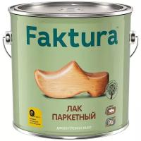 Лак Faktura Паркетный полуматовый (2.7 л)