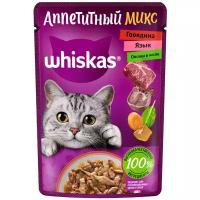 Влажный корм для стерилизованных кошек Whiskas Аппетитный микс с говядиной, с языком, с овощами (кусочки в желе)