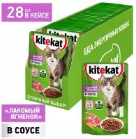 Kitekat влажный корм для взрослых кошек всех пород, ягненок в соусе (28шт в уп) 85 гр