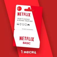 Подписка Netflix Basic на 1 месяц на турецкий аккаунт / Код активации Нетфликс / Подарочная карта / Gift Card (Турция)