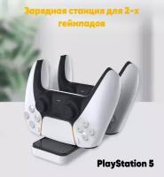 Зарядная станция для геймпадов для PS 5 / PlayStation 5, зарядка для джойстиков PS5 Черно-белая