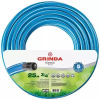 Поливочный шланг GRINDA Classic 3/4, 25 м, 20 атм, трёхслойный, армированный 8-429001-3/4-25