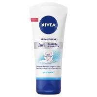 Крем для рук NIVEA Защита и забота 3в1 антибактериальный для нормальной и сухой кожи, 75 мл