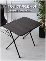 Стол раскладной для дома дачи сада / шато черный