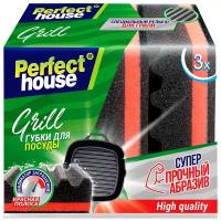 Губки для посуды Perfect House Grill, 3 шт, черный