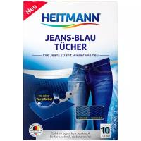 Салфетки HEITMANN для джинсовых тканей с окрашивающим эффектом Jeans-Blau Tucher, 10шт