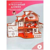 Кукольный домик деревянный / Кукольный дом / Игрушечный дом для кукол / Дом для куклы с мебелью