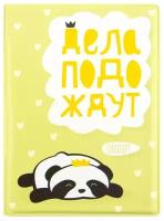 Обложка для паспорта "Дела подождут"/панда