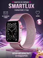 Смарт часы, SmartLux, умные часы watch 8, розовые