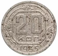 (1935, звезда плоская) Монета СССР 1935 год 20 копеек Медь-Никель F