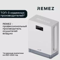 Осушитель воздуха REMEZ RMD-305