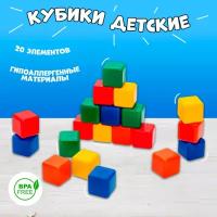 Набор цветных кубиков, строительный набор, 20 кубиков, 4 цвета, для детей и малышей