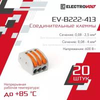 Универсальная 3-х проводная клемма ELECTROVOLT (EV-B222-413) 20 шт/уп