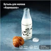 Бутыль для молока Коровушка, 1 л, 8,5х25 см