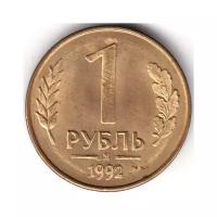(1992м) Монета Россия 1992 год 1 рубль Латунь UNC