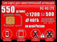 Сим карта 450 для смартфона, 1500/500/50