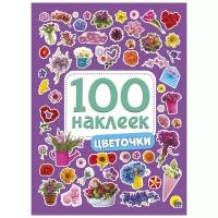 Проф-Пресс Набор 100 наклеек Цветочки