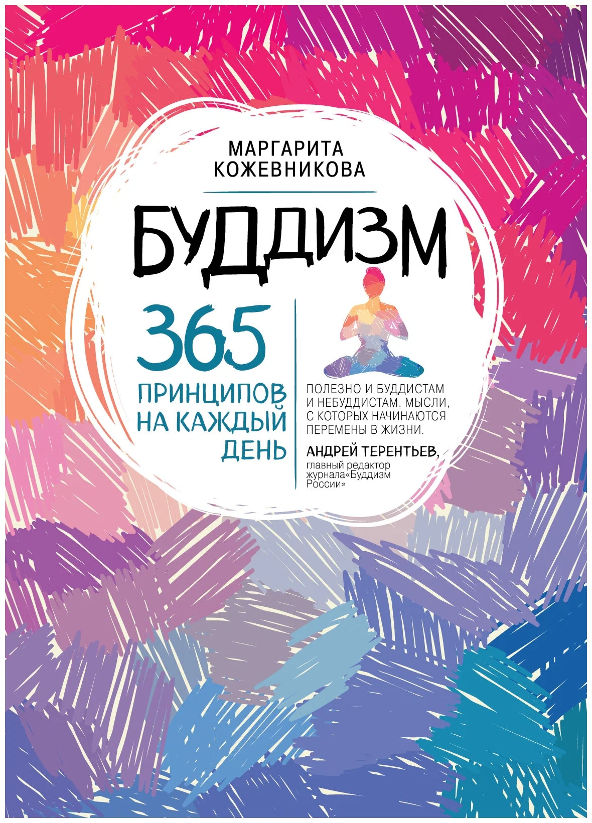 365 молитв на каждый день книга