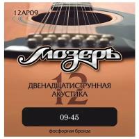 Струны для 12-струнной гитары мозеръ 12AP09 12-45