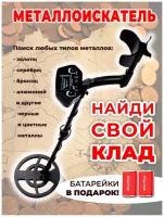 Металлоискатель GTX5030/ MD4030 PRO черный (инструкция на русском языке в комплекте)