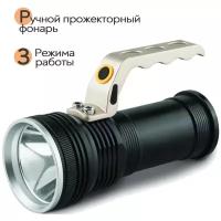 Ручной прожекторный фонарь SimpleShop с 3 режимами работы, эргономичная ручка, мощный диод, компактный корпус, с регулировкой яркости, USB кабель