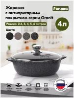 Сковорода-жаровня Мечта Гранит, диаметр 28 см