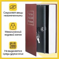 Книга-сейф, шкатулка, тайник для денег, документов и ювелирных украшений, с ключом 240x155x55 мм, бордовая