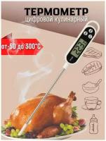 Термометр кулинарный для духовки мяса, воды с щупом / Термощуп электронный