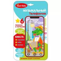 Разивающая игрушка для малышей музыкальный телефончик Smart Baby, Крокодил, 6 песенок из мультфильмов и потешек, официальные лицензии, 3D-экран