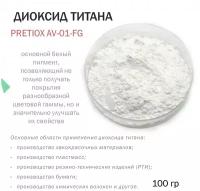 Диоксид титана - 100 гр