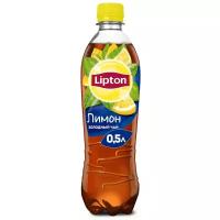 Чай Lipton Лимон, ПЭТ