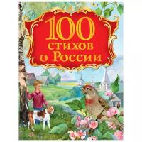 100 стихов о России