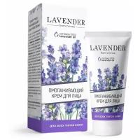Крымская роза Lavender крем для лица омолаживающий для всех типов кожи