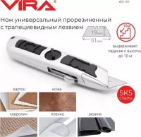 Нож универсальный прорезиненный с выдвижным трапециевидным лезвием VIRA