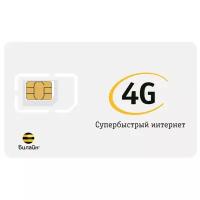 Сим-карта с тарифом на мобильный интернет 50 ГБ за 300 руб/мес