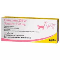 Таблетки Zoetis (Pfizer) Синулокс 250 мг, 10шт. в уп.
