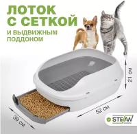 Туалет-лоток STEFAN (Штефан) с высокими бортами и выдвижным поддоном для котов и кошек, большой с совком (L) 51х40х21, серый, BP2911