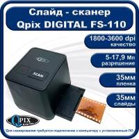 Слайд - сканер QPix Digital FS-110 без экрана для слайдов и фотопленок, 17,9 Мега пикселей