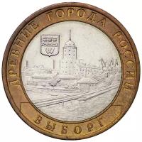 10 рублей 2009 Выборг СПМД (Древние города России)