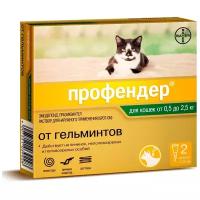 Профендер (Bayer) капли на холку для кошек от 0,5 до 2,5 кг (2 пипетки)