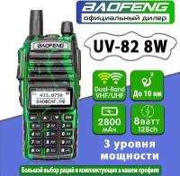 Рация Baofeng UV-82 8W (3 режима мощности) Зеленый (UV-82 8W)