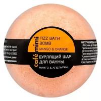 Cafe mimi Бурлящий шар для ванны Манго и апельсин, 120 г